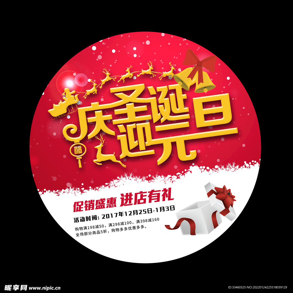 庆圣诞迎元旦
