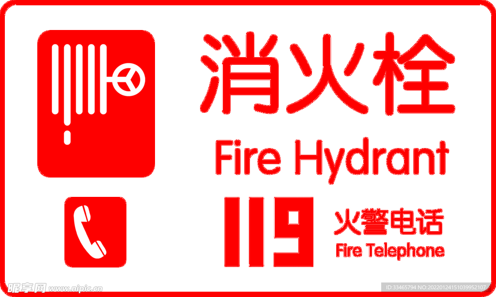消火栓