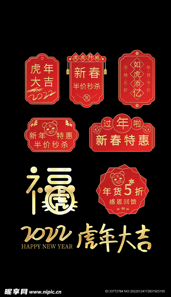 新年红色喜庆边框促销标签