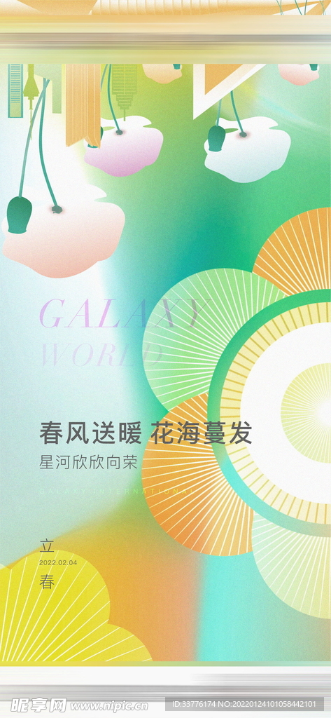节气海报