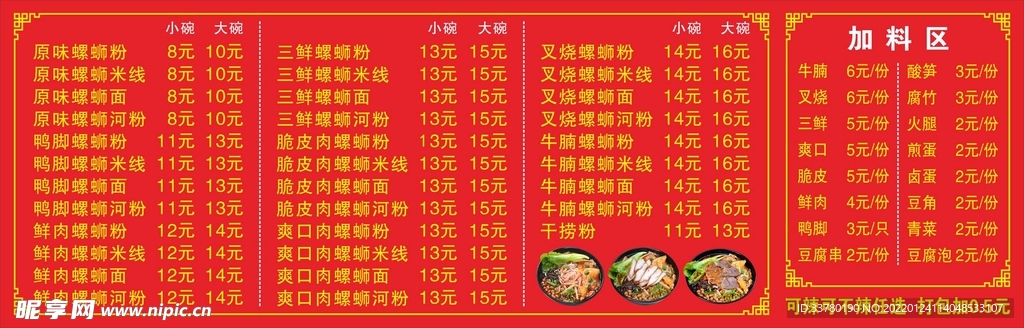 螺蛳粉价目表