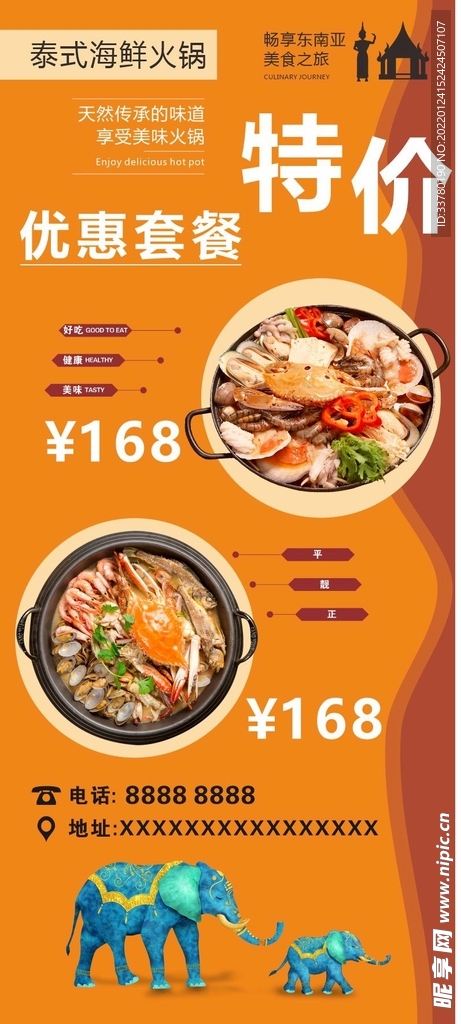 泰式海鲜火锅