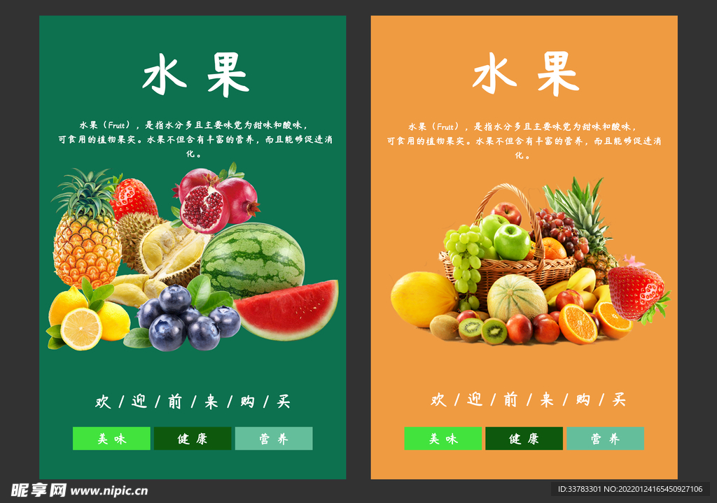 水果