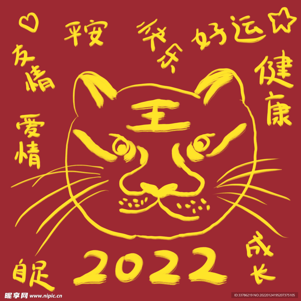 2022年虎符-好运符