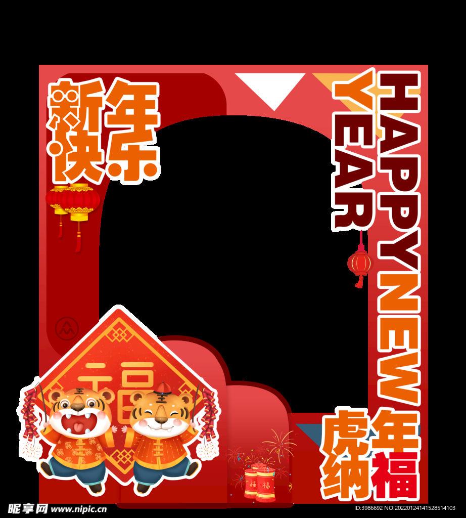 创意虎年纳福2022虎年春节拍