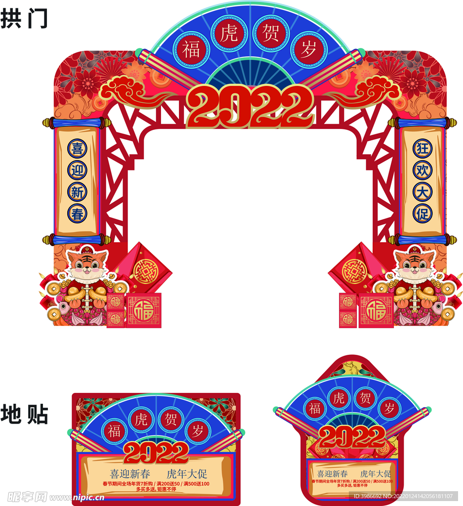 创意中式2022虎年新年春节促