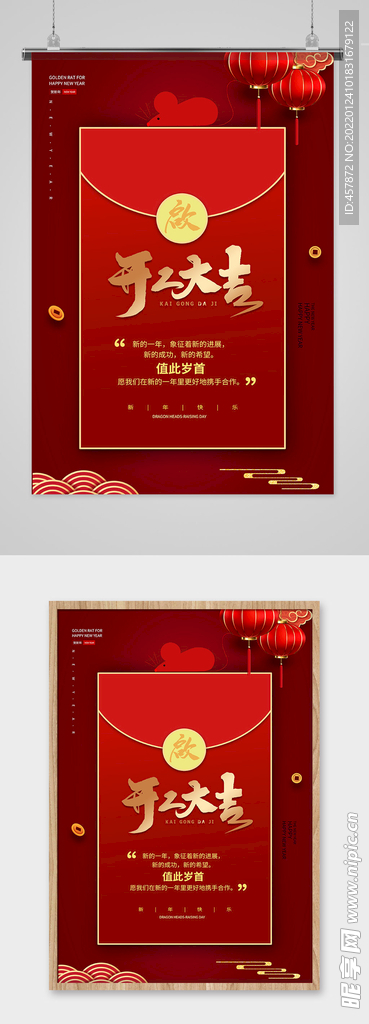 开工大吉创意红包海报