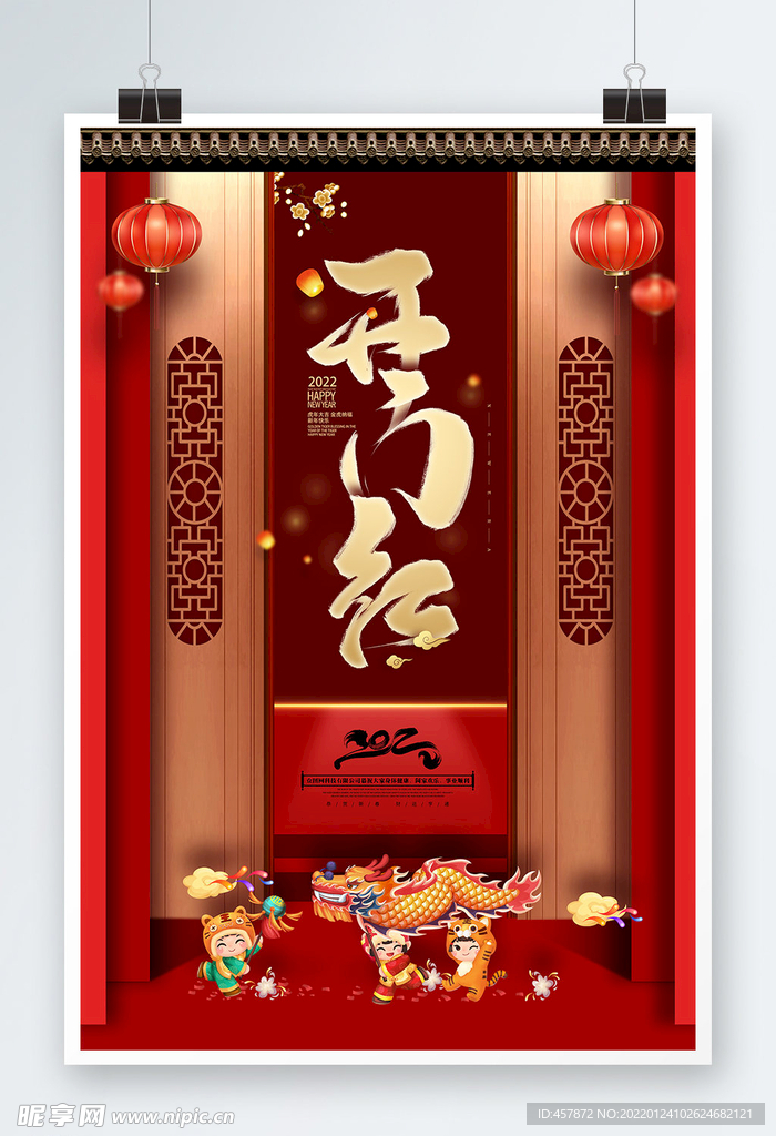 开工大吉 开门红 海报