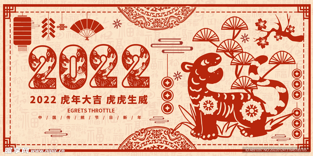 2022新年