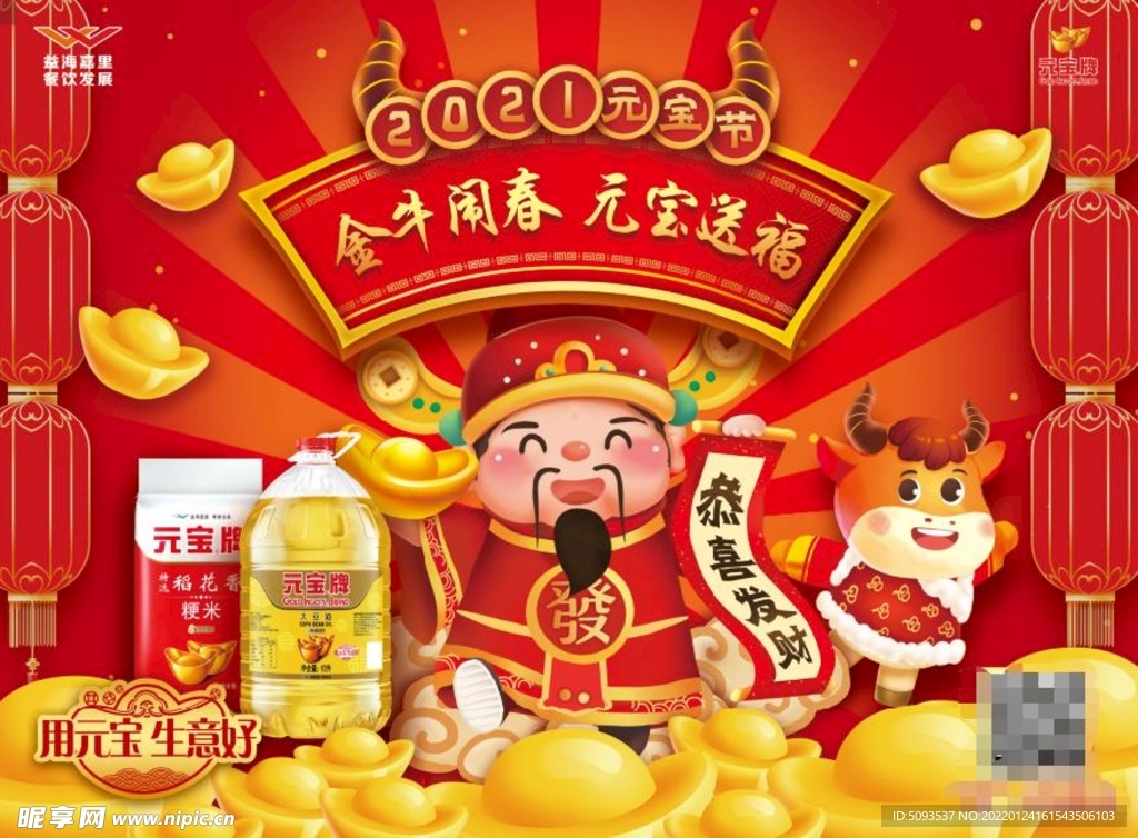 金龙鱼元宝牌金牛闹春 