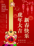 虎年大吉