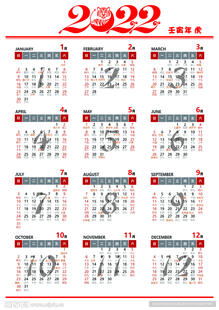 2022日历