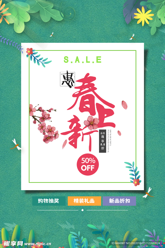 春季绿色海报