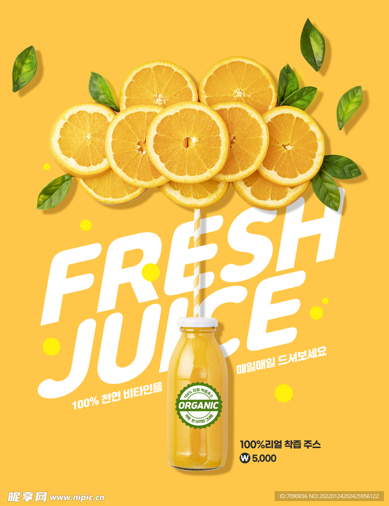 果汁饮料海报