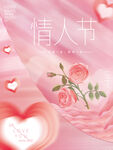 情人节
