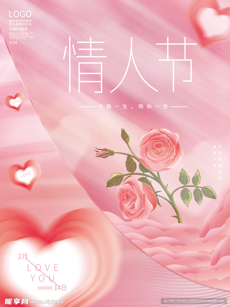 情人节