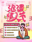 情人节