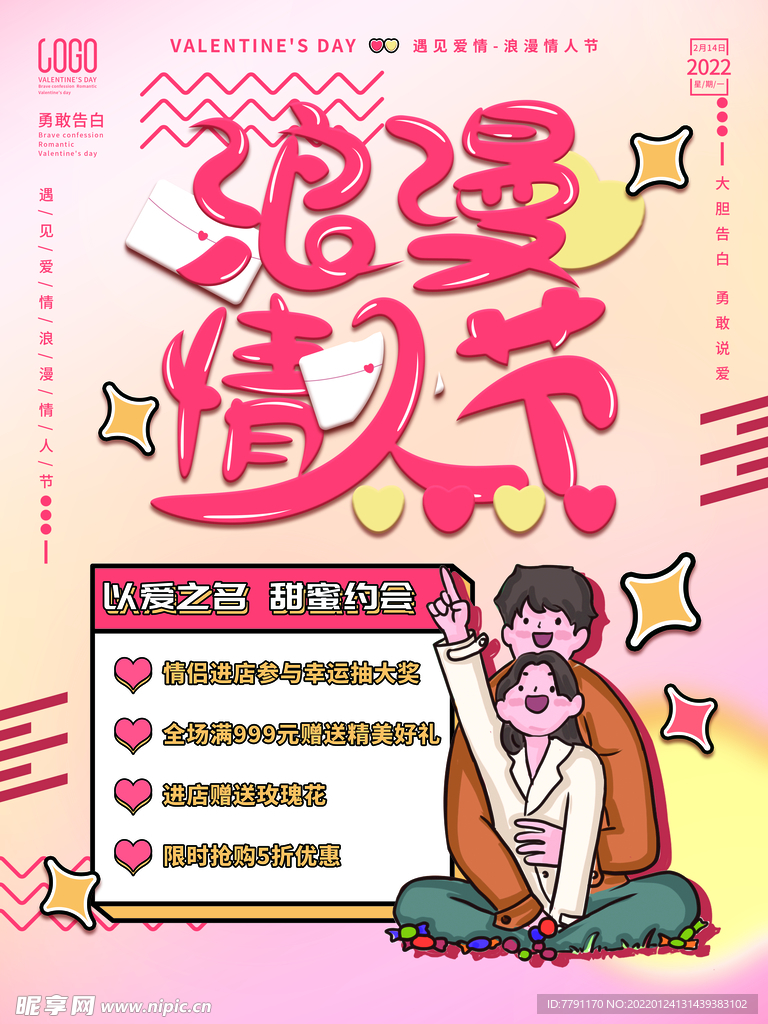 情人节