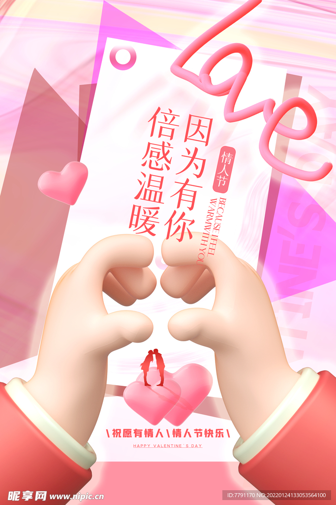 情人节