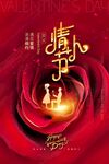 情人节 