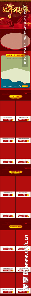 过年不打烊页面
