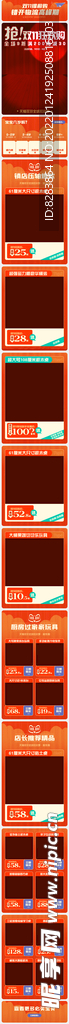 淘宝拼多多大促页面模板