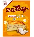 面包海报 新鲜现烤