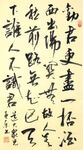 送元二使安西 杨克东书法 鸿鹄