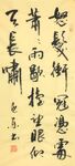 满江红 杨克东书法 鸿鹄