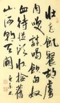 满江红 写怀 杨克东书法 鸿鹄