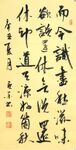 书博山道中壁 杨克东书法 鸿鹄