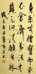 身系无价宝 杨克东书法 鸿鹄