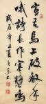 长歌行 杨克东书法 鸿鹄