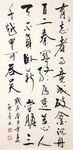 自勉联 杨克东书法 鸿鹄