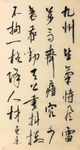 己亥杂诗 杨克东书法 鸿鹄