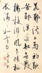 若耶溪送友 杨克东书法 鸿鹄