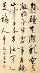 菜根谭  杨克东书法 鸿鹄