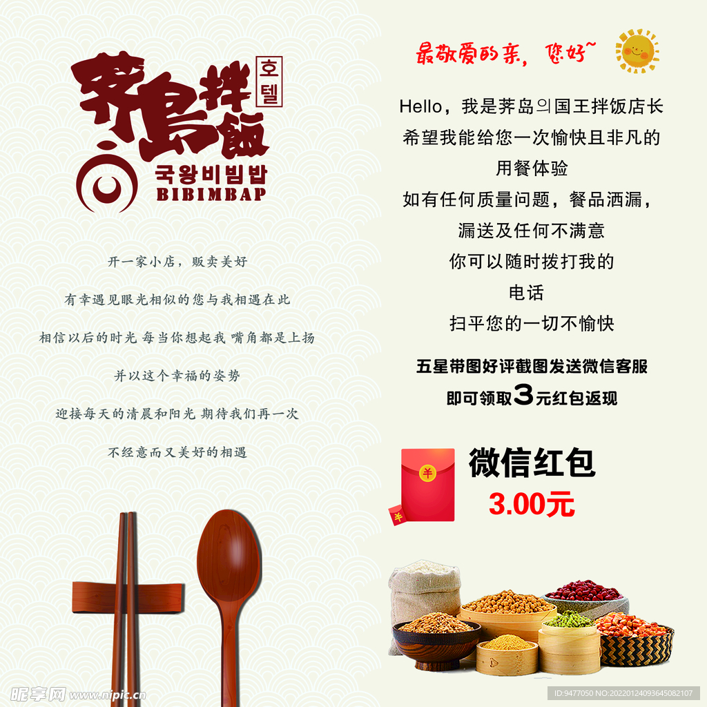 拌饭好评卡