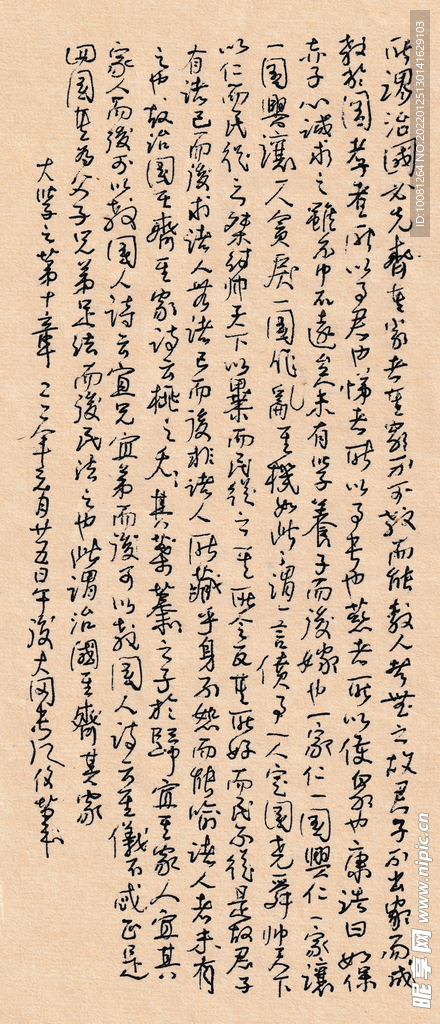 大学 第十章  长江硬笔