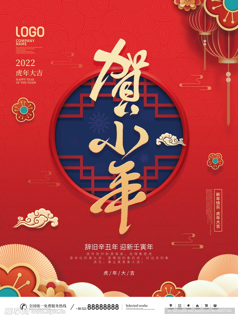 简约风过小年新年快乐虎年大吉