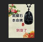 黑矅石本命佛
