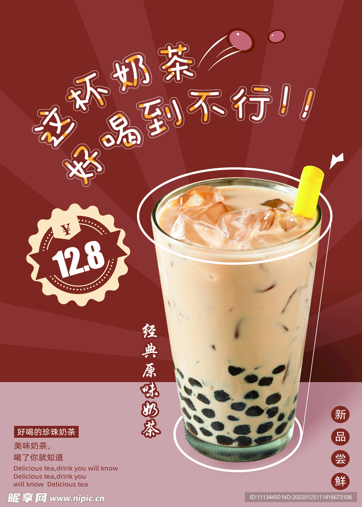 经典原味奶茶