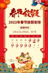 春节放假通知
