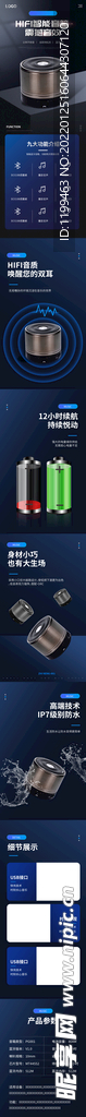 音响详情设计