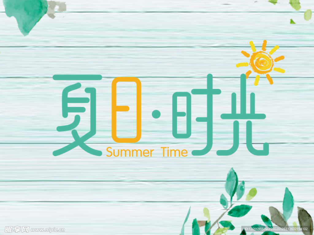 绿色夏日时光海报banner