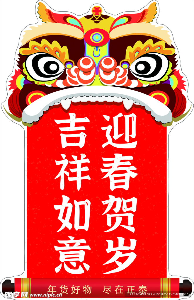 虎年吊旗 