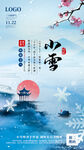 小雪节气海报