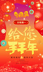 拜年啦