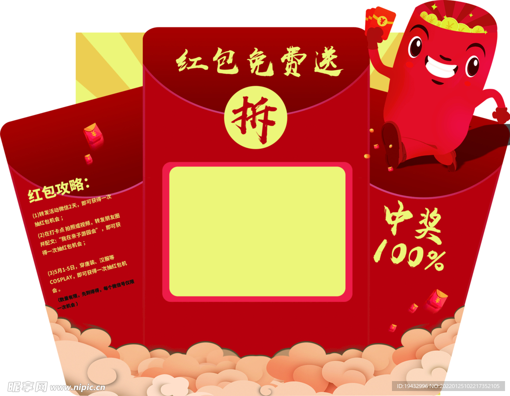 红包墙