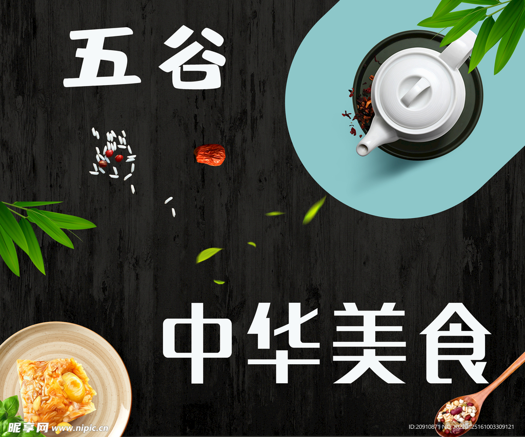 中华美食